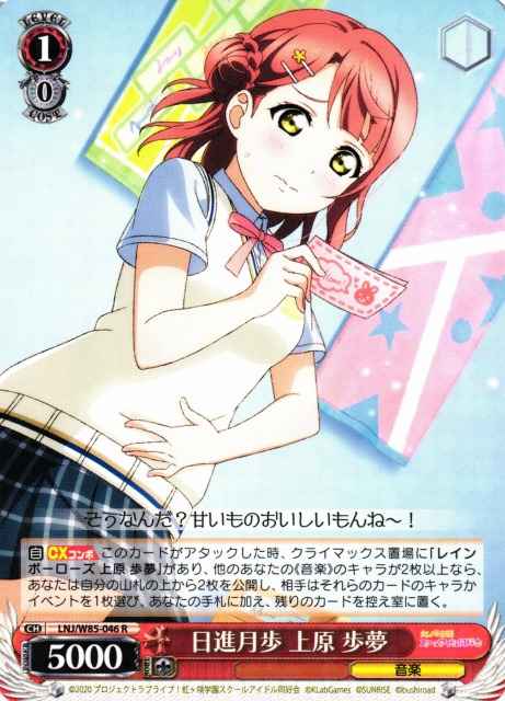 Weiss Schwarz LNJ/W85-046 Ayumu Uehara Daily Progress R Love Live! Nijigasaki High School Idol Club