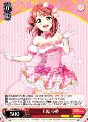 Weiss Schwarz LNJ/W85-049 Ayumu Uehara U Love Live! Nijigasaki High School Idol Club