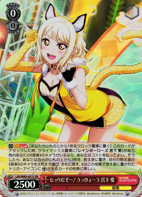 Weiss Schwarz LNJ/W85-051S Ai Miyashita Hey Let s Goo SR Love Live! Nijigasaki High School Idol Club