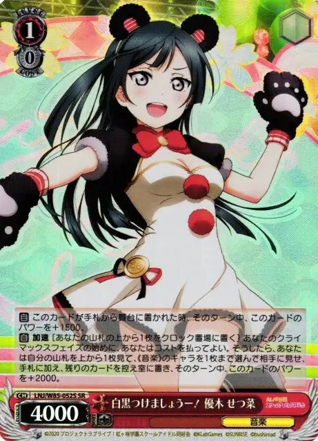 Weiss Schwarz LNJ/W85-052S Setsuna Yuki Let s Do Monochrome SR Love Live! Nijigasaki High School Idol Club