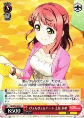 Weiss Schwarz LNJ/W85-054 Ayumu Uehara Pyon Pyon Heart U Love Live! Nijigasaki High School Idol Club