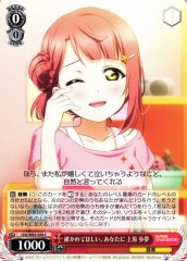 Weiss Schwarz LNJ/W85-056 Ayumu Uehara I Want You to Check C Love Live! Nijigasaki High School Idol Club
