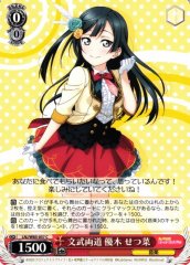 Weiss Schwarz LNJ/W85-057 Setsuna Yuki Accomplished in Both Literary and Military Arts C Love Live! Nijigasaki High School Idol Club