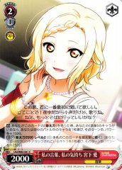 Weiss Schwarz LNJ/W85-061 Ai Miyashita My Words My Feelings C Love Live! Nijigasaki High School Idol Club