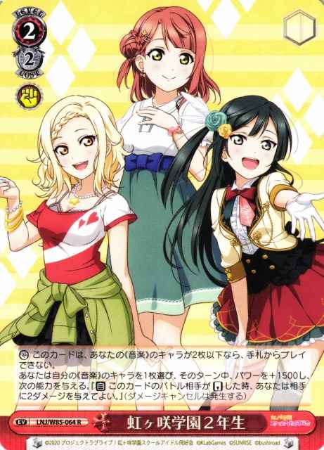 Weiss Schwarz LNJ/W85-064 Nijigasaki High Second Years R Love Live! Nijigasaki High School Idol Club