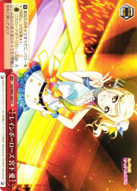 Weiss Schwarz LNJ/W85-069 Ai Miyashita Rainbow Rose CC Love Live! Nijigasaki High School Idol Club
