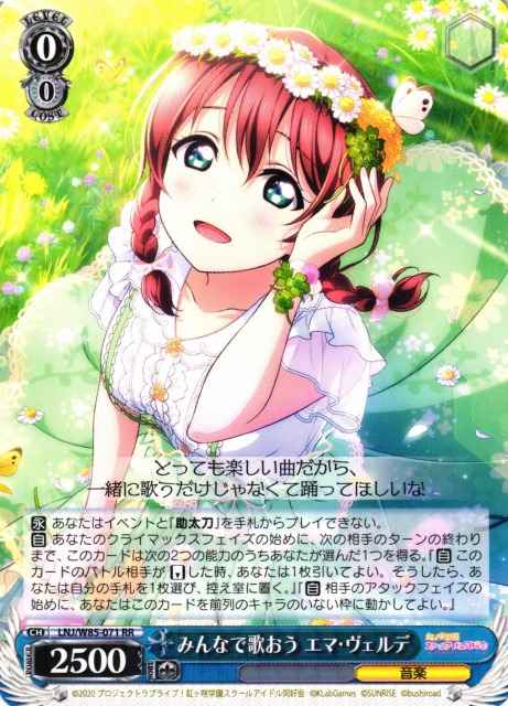 Weiss Schwarz LNJ/W85-071 Emma Verde Let s Sing Together RR Love Live! Nijigasaki High School Idol Club
