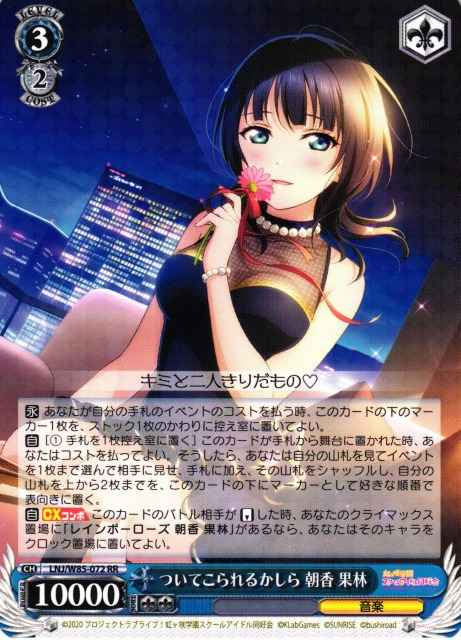 Weiss Schwarz LNJ/W85-072 Karin Asaka I Wonder if You Can Follow Me RR Love Live! Nijigasaki High School Idol Club