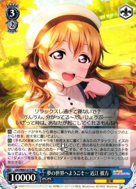 Weiss Schwarz LNJ/W85-073 Kanata Konoe Welcome to the World of Dreams RR Love Live! Nijigasaki High School Idol Club