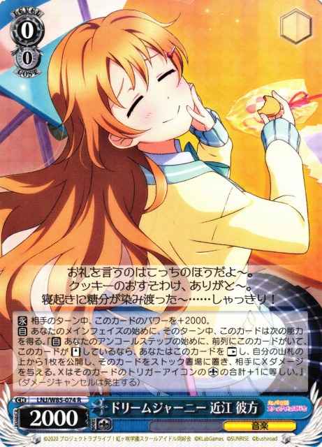 Weiss Schwarz LNJ/W85-074 Kanata Konoe Dream Journey R Love Live! Nijigasaki High School Idol Club