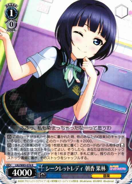 Weiss Schwarz LNJ/W85-076 Karin Asaka Secret Lady R Love Live! Nijigasaki High School Idol Club