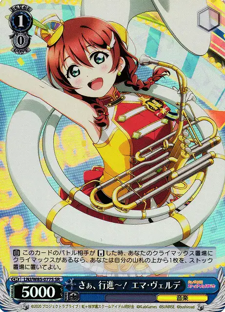 Weiss Schwarz LNJ/W85-077S Emma Verde Now March SR Love Live! Nijigasaki High School Idol Club