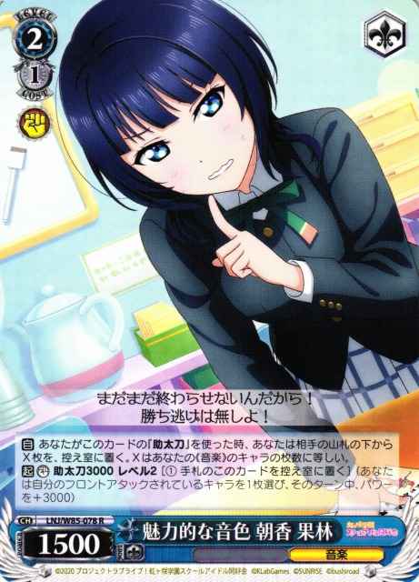 Weiss Schwarz LNJ/W85-078 Karin Asaka Attractive Tone R Love Live! Nijigasaki High School Idol Club