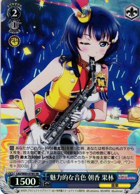 Weiss Schwarz LNJ/W85-078S Karin Asaka Attractive Tone SR Love Live! Nijigasaki High School Idol Club