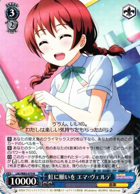 Weiss Schwarz LNJ/W85-079 Emma Verde Wish to the Rainbow R Love Live! Nijigasaki High School Idol Club