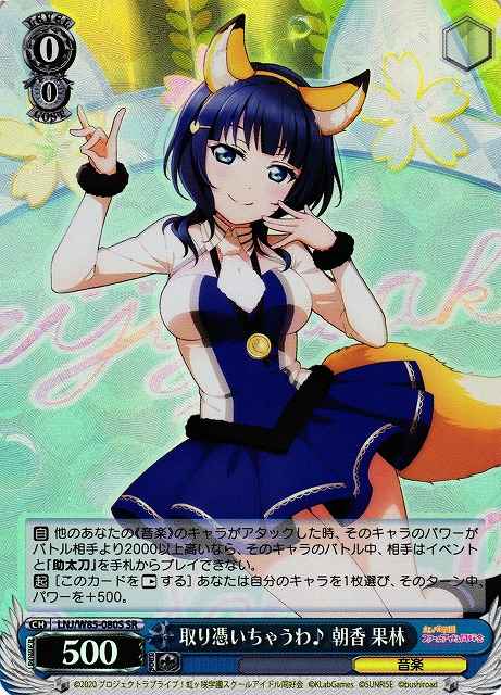 Weiss Schwarz LNJ/W85-080S Karin Asaka I Will Possess It SR Love Live! Nijigasaki High School Idol Club