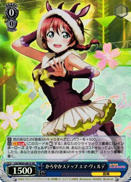 Weiss Schwarz LNJ/W85-081S Emma Verde Mellow Step SR Love Live! Nijigasaki High School Idol Club