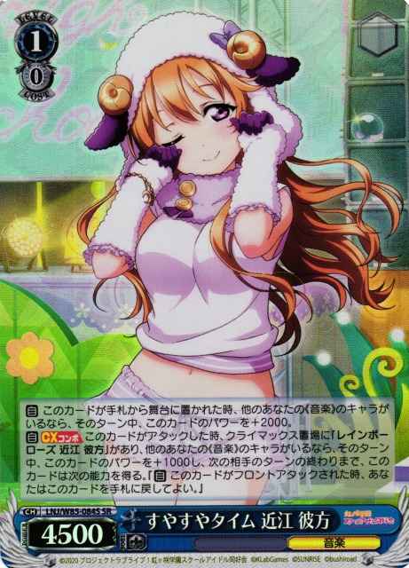 Weiss Schwarz LNJ/W85-084S Kanata Konoe Easygoing Time SR Love Live! Nijigasaki High School Idol Club