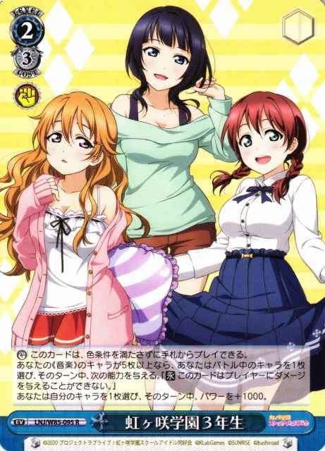 Weiss Schwarz LNJ/W85-095 Nijigasaki High Third Years R Love Live! Nijigasaki High School Idol Club