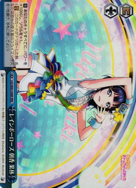 Weiss Schwarz LNJ/W85-098R Karin Asaka Rainbow Rose RRR Love Live! Nijigasaki High School Idol Club