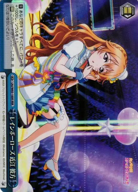 Weiss Schwarz LNJ/W85-100R Kanata Konoe Rainbow Rose RRR Love Live! Nijigasaki High School Idol Club