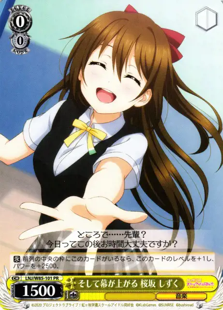 Weiss Schwarz LNJ/W85-101 Shizuku Osaka Then the Curtain Rises PR Love Live! Nijigasaki High School Idol Club