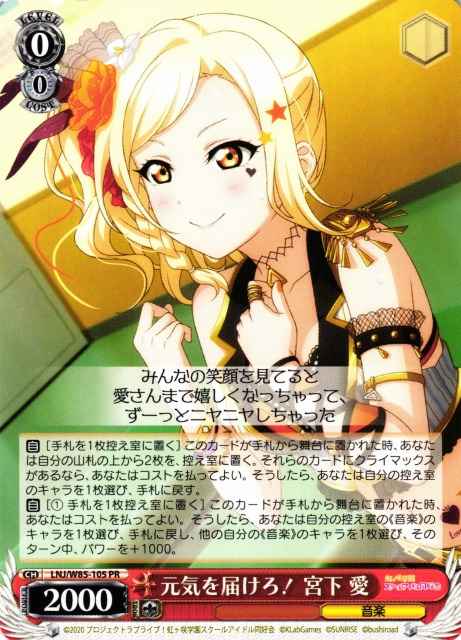 Weiss Schwarz LNJ/W85-105 Ai Miyashita Deliver Your Energy PR Love Live! Nijigasaki High School Idol Club