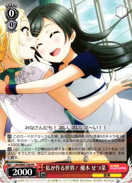 Weiss Schwarz LNJ/W85-106 Setsuna Yuki The World I Make PR Love Live! Nijigasaki High School Idol Club
