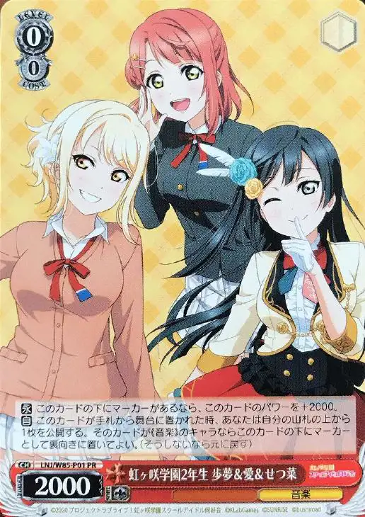 Weiss Schwarz LNJ/W85-P01 Ayumu and Ai and Setsuna Nijigasaki Second Years PR Love Live! Nijigasaki High School Idol Club