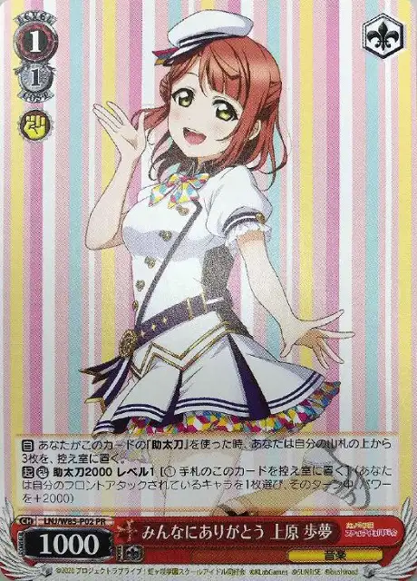 Weiss Schwarz LNJ/W85-P02 Ayumu Uehara Thank You Everyone PR Love Live! Nijigasaki High School Idol Club