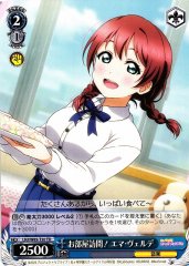 Weiss Schwarz LNJ/W85-T20 Emma Verde Room Visit TD Love Live! Nijigasaki High School Idol Club