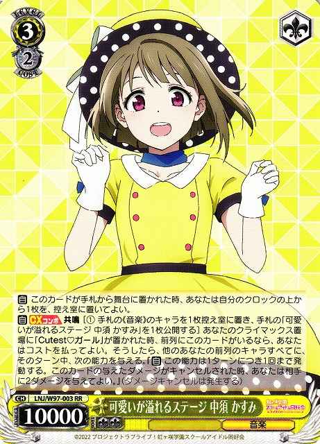 Weiss Schwarz LNJ/W97-003 Kasumi Nakasu Stage Full of Cuteness RR Love Live! Nijigasaki High School Idol Club