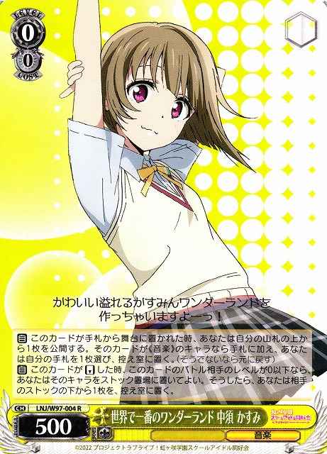 Weiss Schwarz LNJ/W97-004 Kasumi Nakasu the Best Wonderland in the World R Love Live! Nijigasaki High School Idol Club