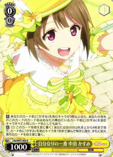 Weiss Schwarz LNJ/W97-005 Kasumi Nakasu Your Best R Love Live! Nijigasaki High School Idol Club