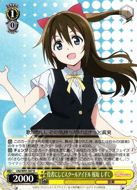 Weiss Schwarz LNJ/W97-007 Shizuku Osaka Actor and School Idol R Love Live! Nijigasaki High School Idol Club