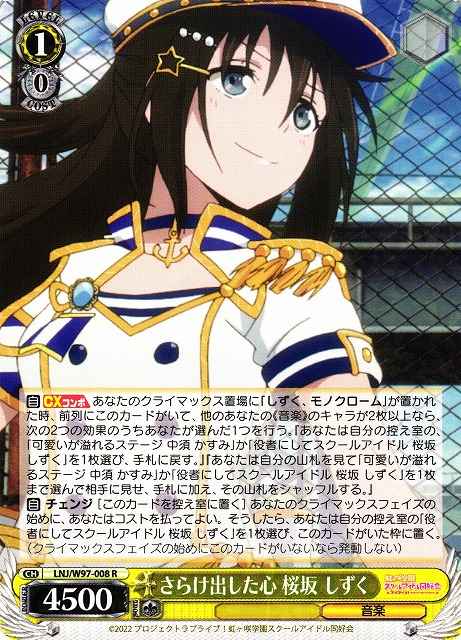 Weiss Schwarz LNJ/W97-008 Shizuku Osaka Exposed Heart R Love Live! Nijigasaki High School Idol Club