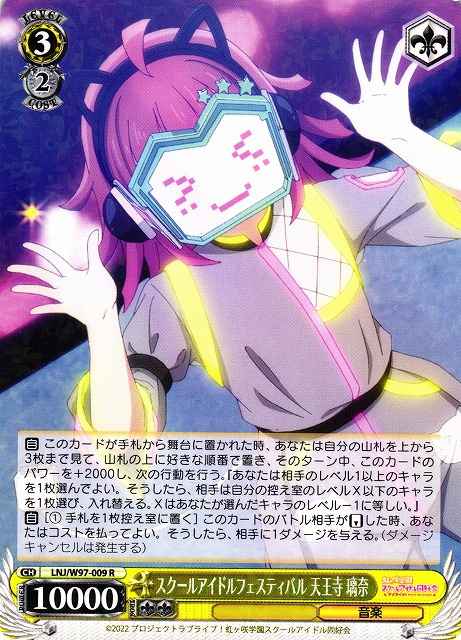 Weiss Schwarz LNJ/W97-009 Rina Tennoji School Idol Festival R Love Live! Nijigasaki High School Idol Club