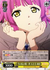 Weiss Schwarz LNJ/W97-012 Rina Tennoji My Best Now U Love Live! Nijigasaki High School Idol Club