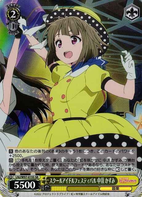 Weiss Schwarz LNJ/W97-015S Kasumi Nakasu School Idol Festival SR Love Live! Nijigasaki High School Idol Club