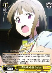 Weiss Schwarz LNJ/W97-019 Kasumi Nakasu One Shot Soul C Love Live! Nijigasaki High School Idol Club