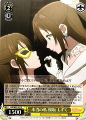 Weiss Schwarz LNJ/W97-021 Shizuku Osaka Real Me C Love Live! Nijigasaki High School Idol Club