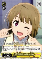 Weiss Schwarz LNJ/W97-022 Kasumi Nakasu Second Generation Manager C Love Live! Nijigasaki High School Idol Club