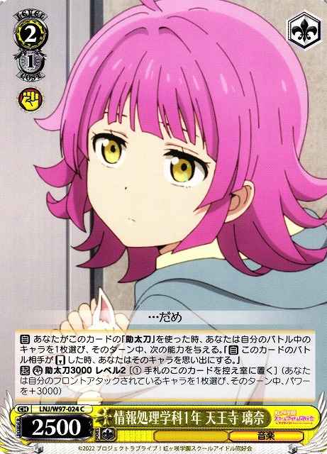 Weiss Schwarz LNJ/W97-024 Rina Tennoji Information Processing Department 1st Year C Love Live! Nijigasaki High School Idol Club