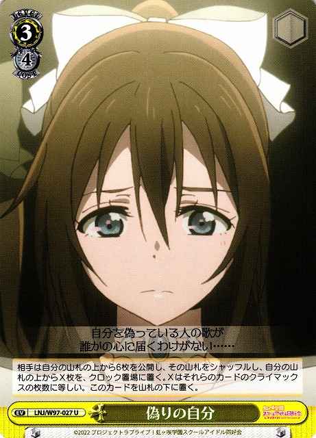 Weiss Schwarz LNJ/W97-027 False Self U Love Live! Nijigasaki High School Idol Club