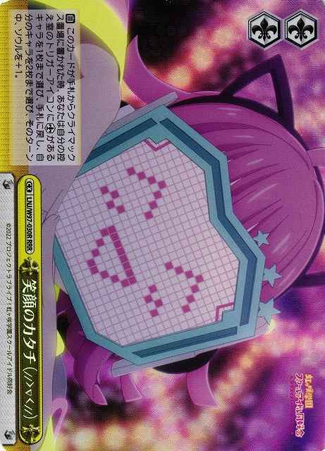 Weiss Schwarz LNJ/W97-030R The Shape of Smiles RRR Love Live! Nijigasaki High School Idol Club