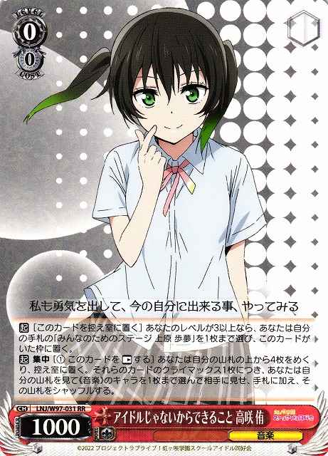 Weiss Schwarz LNJ/W97-031 Yu Takasaki What You Can Do Because You are Not an Idol RR Love Live! Nijigasaki High School Idol Club