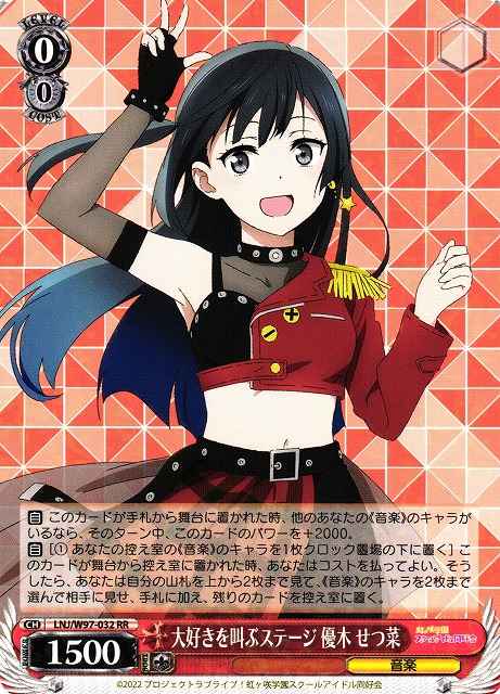 Weiss Schwarz LNJ/W97-032 Setsuna Yuki Stage Screaming for Love RR Love Live! Nijigasaki High School Idol Club
