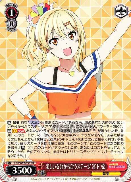 Weiss Schwarz LNJ/W97-033 Ai Miyashita Stage to Share Fun RR Love Live! Nijigasaki High School Idol Club