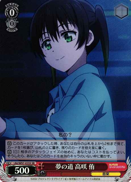 Weiss Schwarz LNJ/W97-035S Yu Takasaki Dream Road SR Love Live! Nijigasaki High School Idol Club