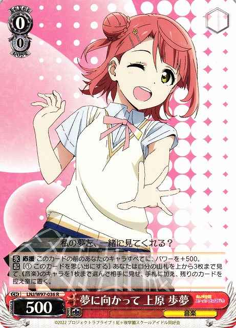 Weiss Schwarz LNJ/W97-036 Ayumu Uehara Toward a Dream R Love Live! Nijigasaki High School Idol Club